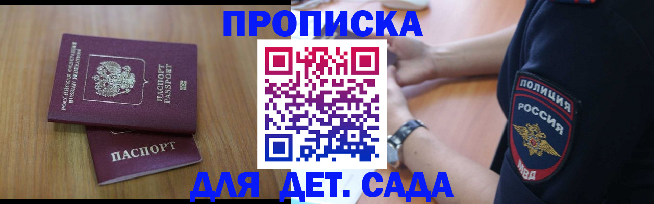 временная регистрация для школы в Бурятии